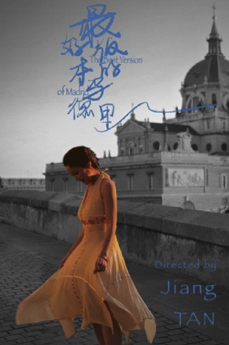 最好版本的馬德里